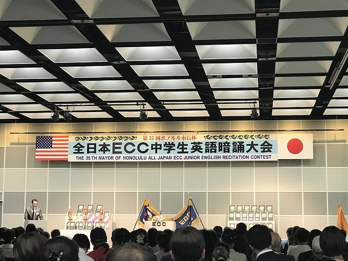 全日本ECC中学生英語暗誦大会