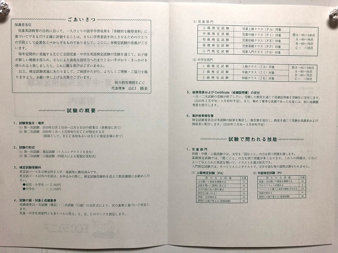 児童・中学生英語検定試験のお知らせ