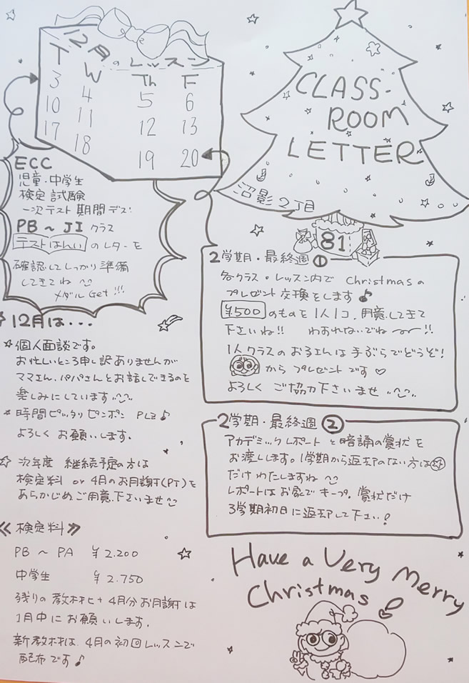 クラスルームレター12月号☆今年ももう終わっちゃいます！