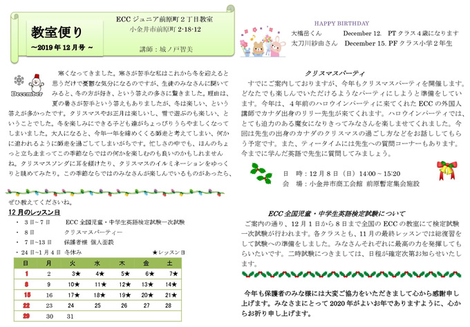 教室便り2019年12月号