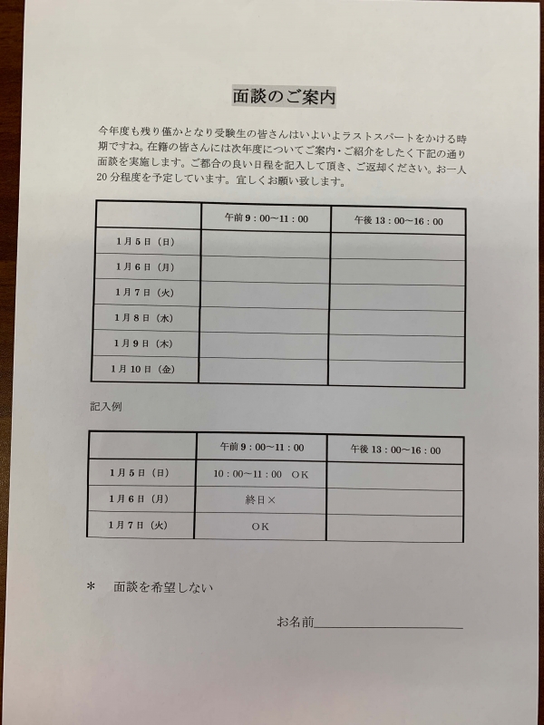 面談のご案内