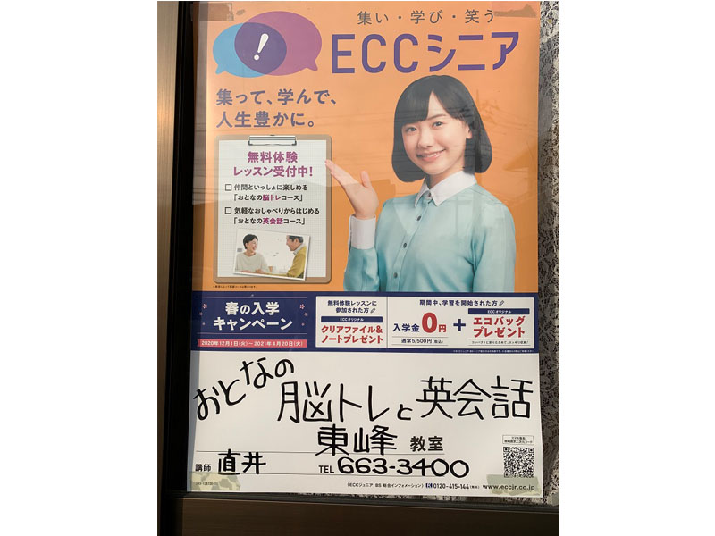 Eccジュニア 東峰教室 東峰町 宇都宮 子ども 幼児 英会話 英語