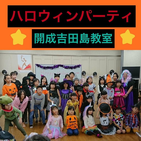 開成吉田島教室 ハロウィンパーティ2019