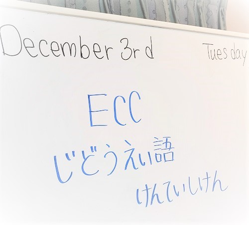 ECC児童中学生英語検定試験