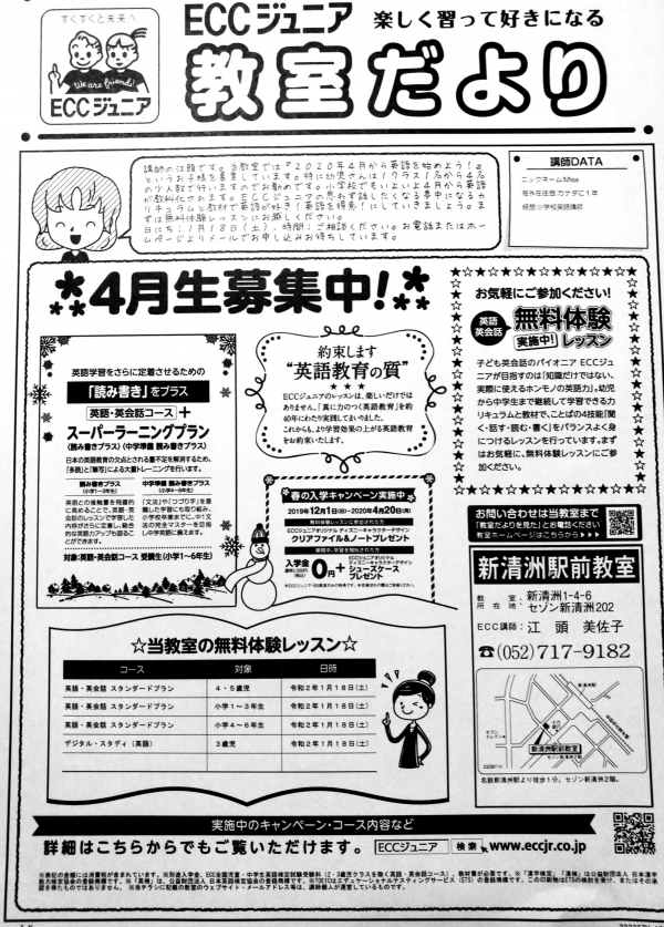 無料体験レッスン2020/1/18(土)