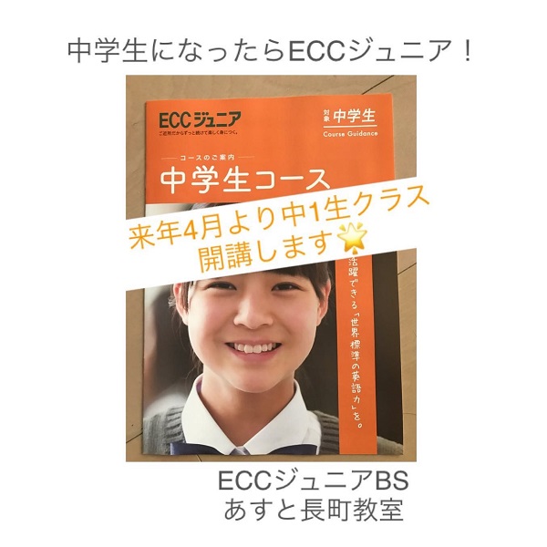 来年4月より中学1年生クラス開講します！