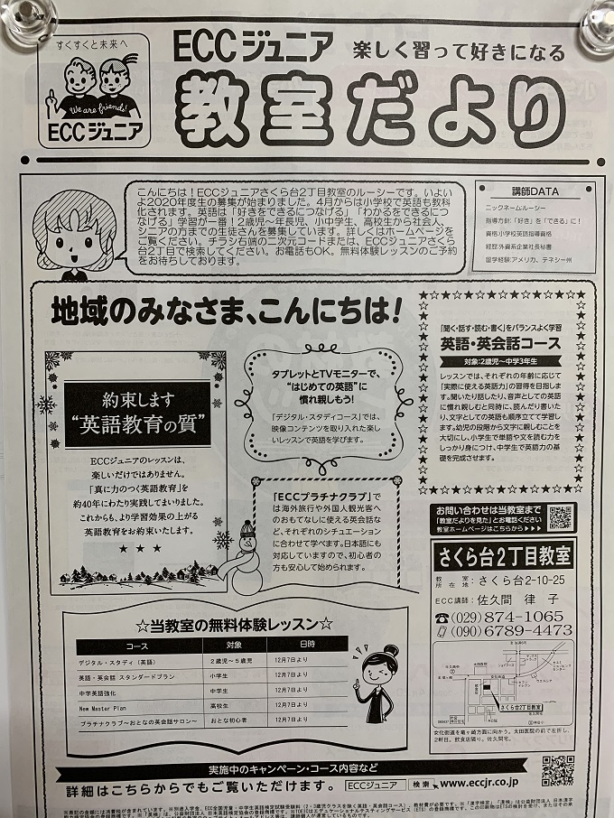 読売新聞、朝日新聞折り込みチラシ