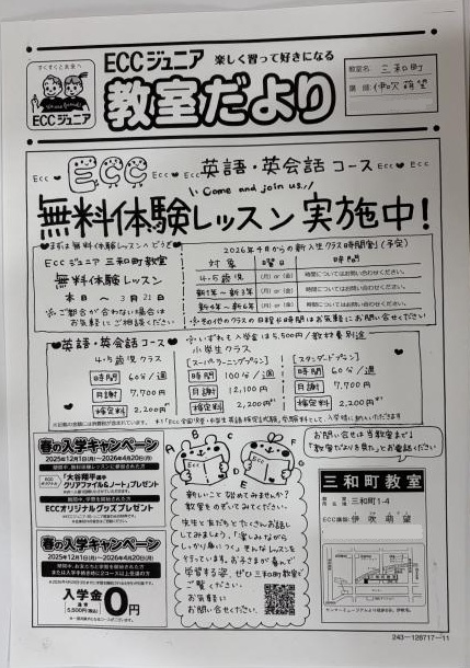 長浜市三和町にあるECCジュニア三和町教室の様子