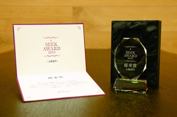 SEEK AWARD 2019 優秀賞受賞！！