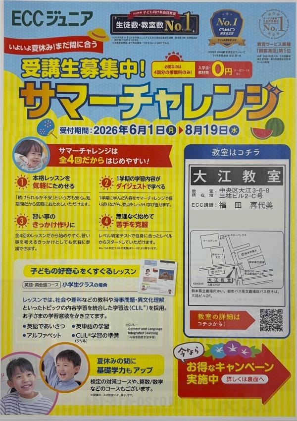 サマーチャレンジキャンペーンのお知らせ