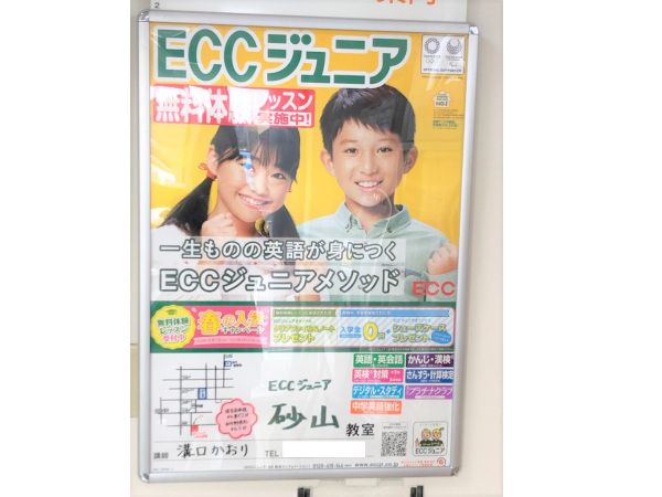 砂山教室のポスターが！