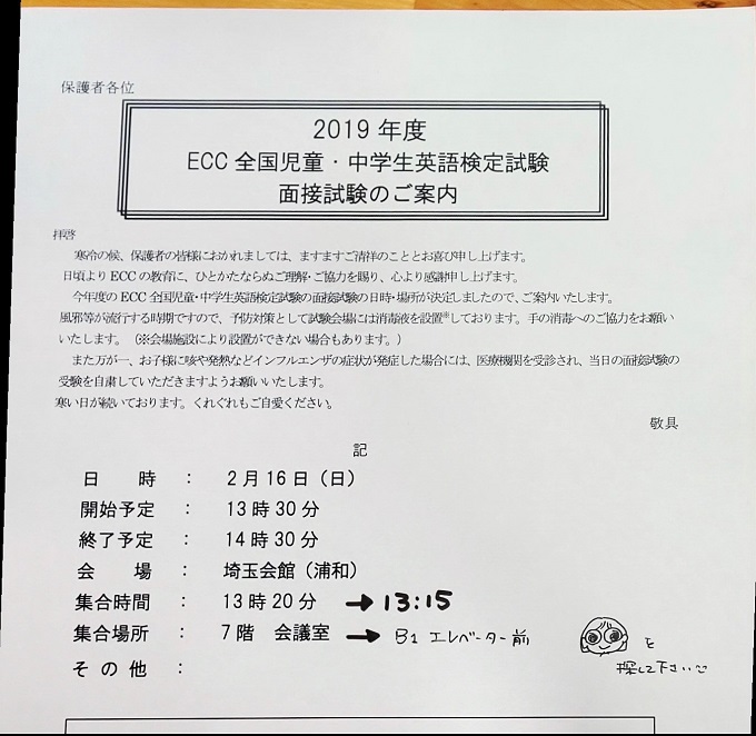 ECC全国児童、中学生英語検定！2次試験！！