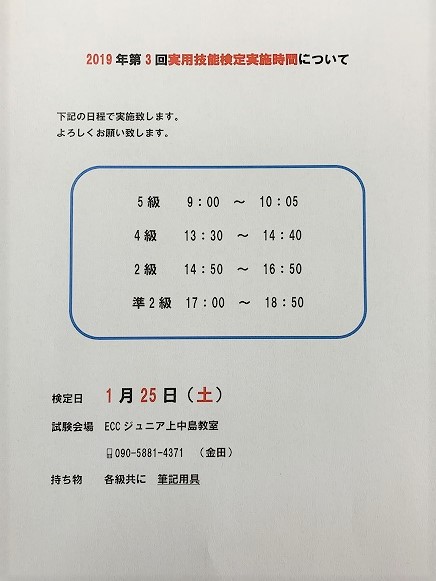 2019年第3回英語検定実施時間