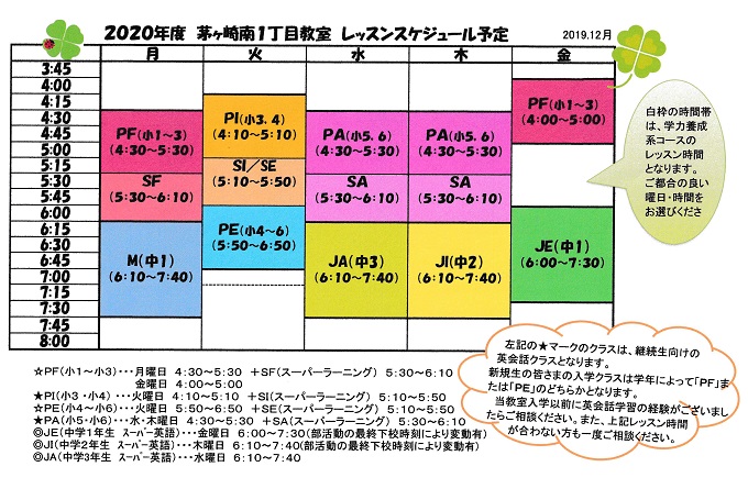 2020年度レッスンスケジュールのご案内