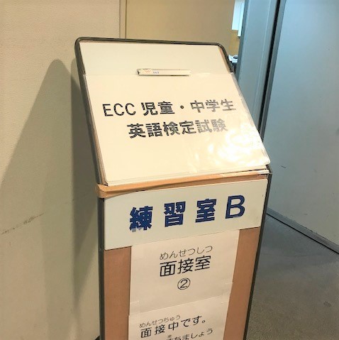 ECC全国児童・中学生英語検定試験が終了しました。