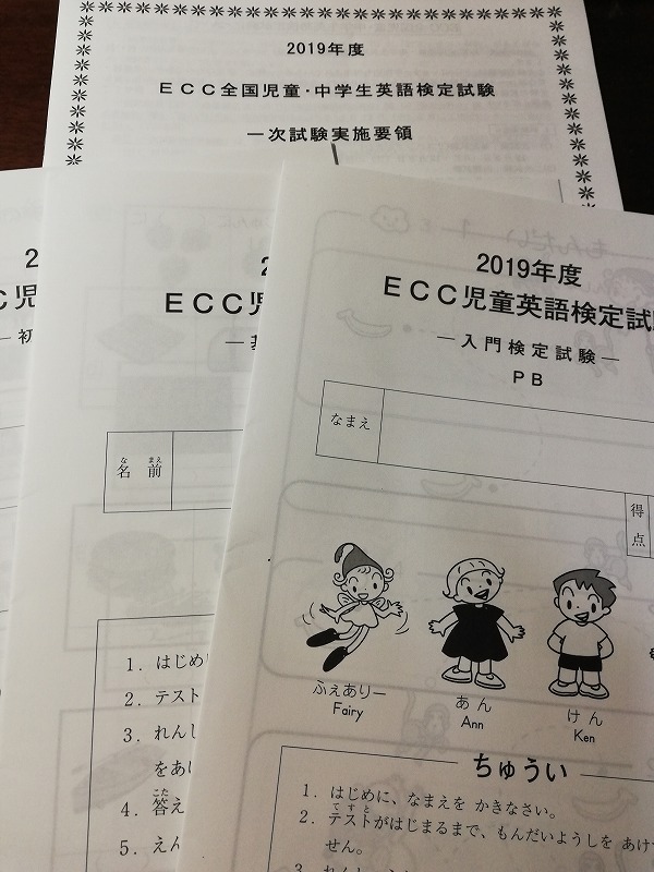 ECC児童・中学生英語検定試験実施