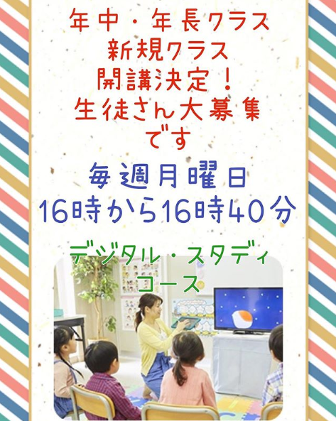 年中・年長の生徒さん募集中！