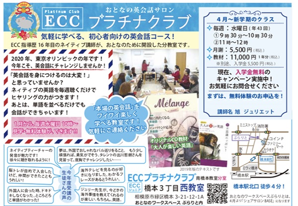 Eccプラチナクラブのご案内 Eccジュニア 南橋本教室