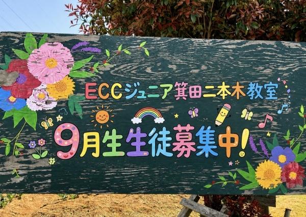 鴻巣市箕田にあるECCジュニア箕田二本木教室の様子