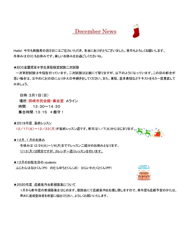 December News