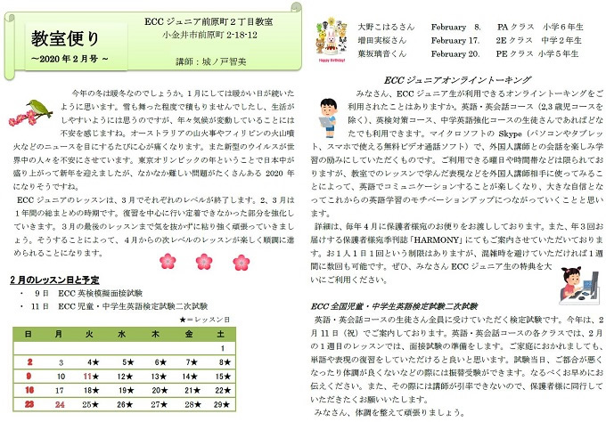 教室便り2020年2月号