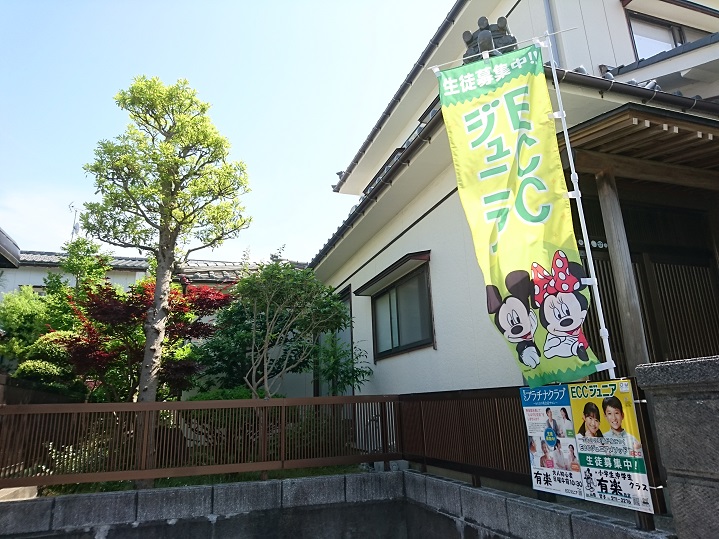 Eccジュニア 有楽教室 東区 有楽 子ども 幼児 英会話 英語