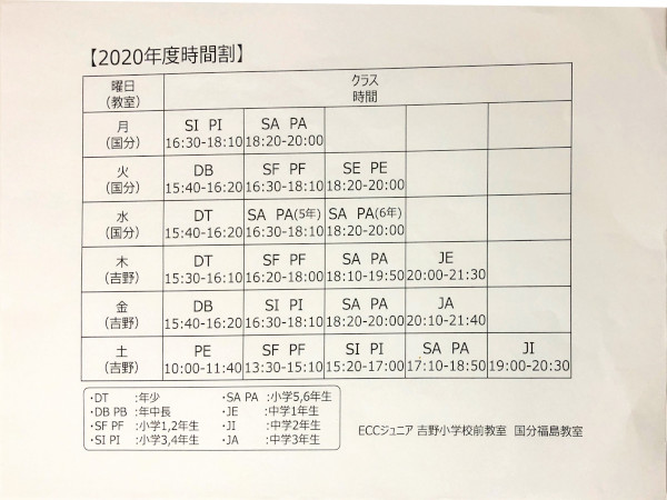 2020年度時間割