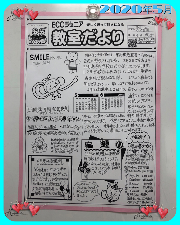 教室便り5月号　(SMILE No.294 )
