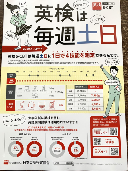 英検S－CBT®