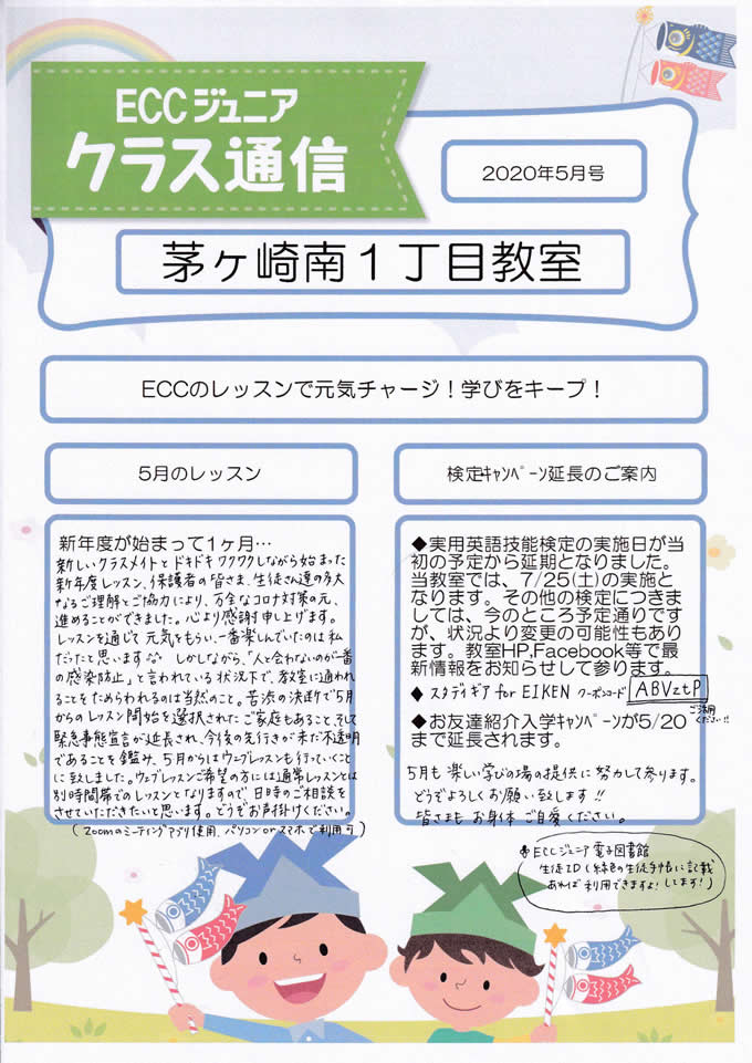 教室日誌 Eccジュニア 茅ヶ崎南1丁目教室 都筑区 茅ヶ崎南 子ども 幼児 英会話 英語