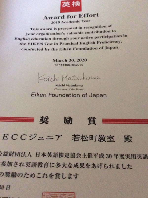 ht111555(財)日本英語検定協会より当教室に奨励賞が贈られました