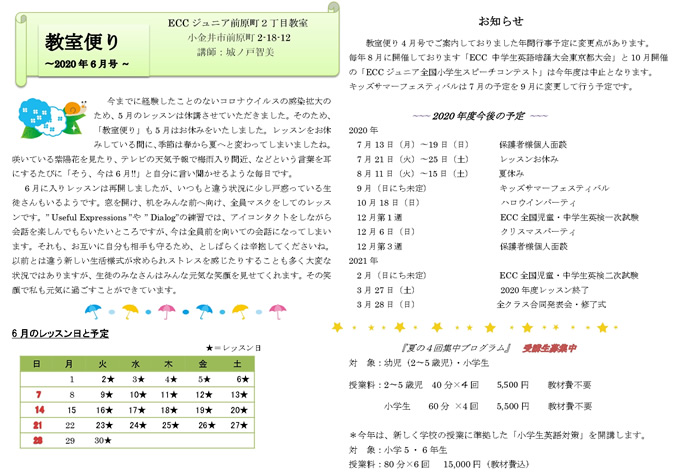 教室便り6月号