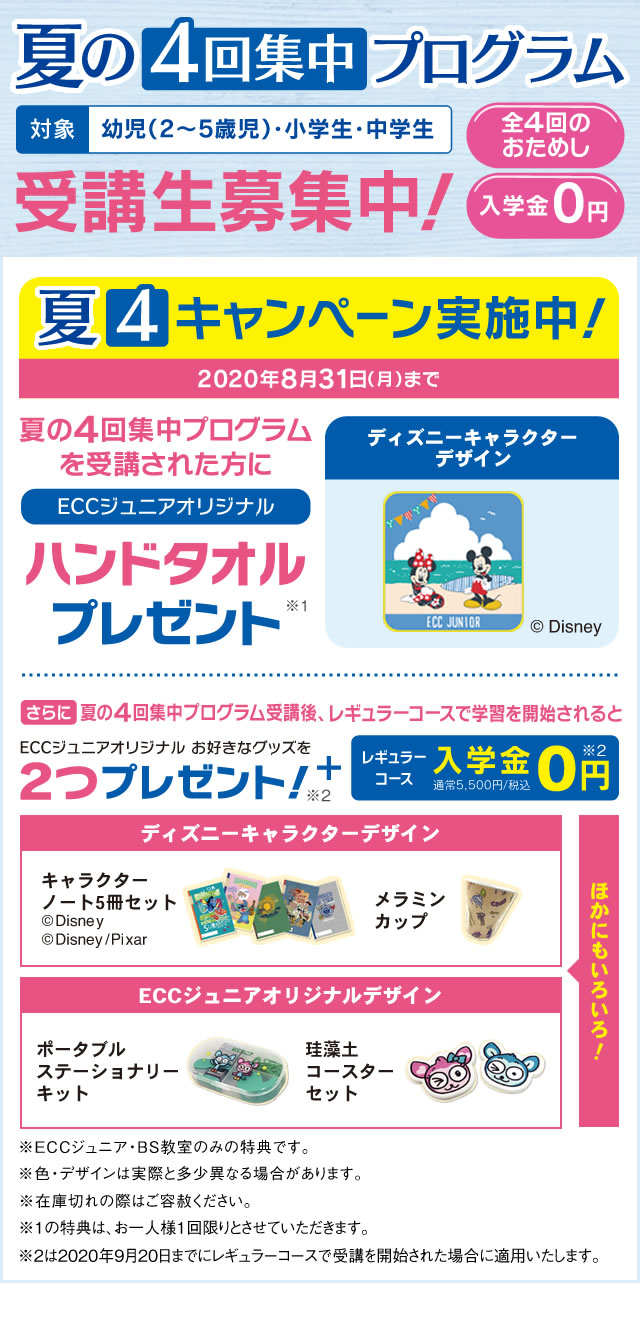 ecc マイ ページ