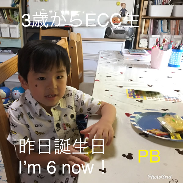 6歳でECC歴3年です