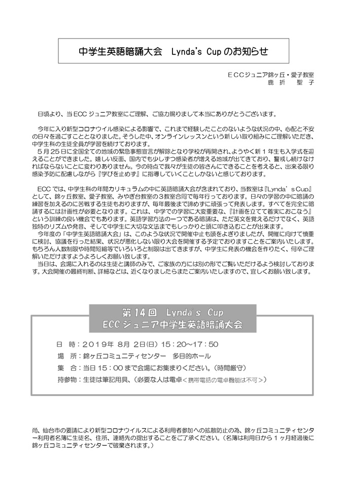 第14回lynda S Cup中学生英語暗誦大会のお知らせ Eccジュニア 錦ヶ丘教室