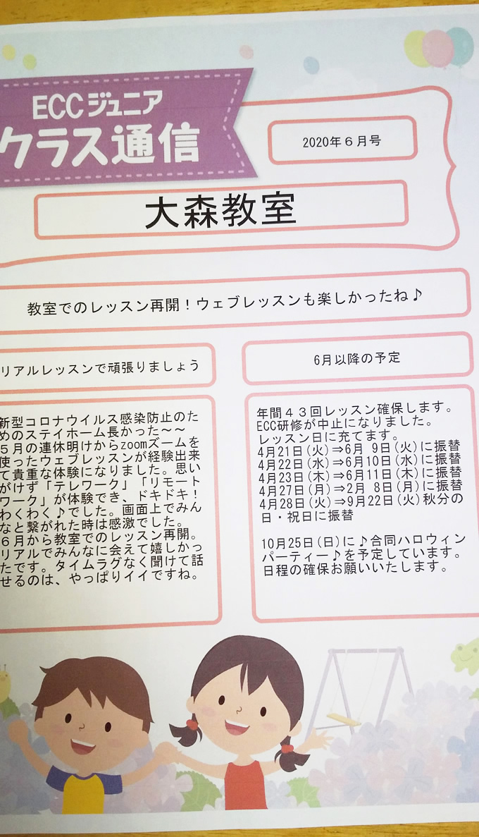 5月の大森教室は…♪　クラス通信（2020年6月号）