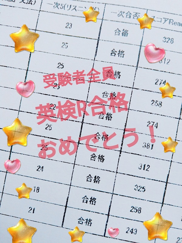 2020年度第１回英検®小学生9名中学生2名全員合格!!