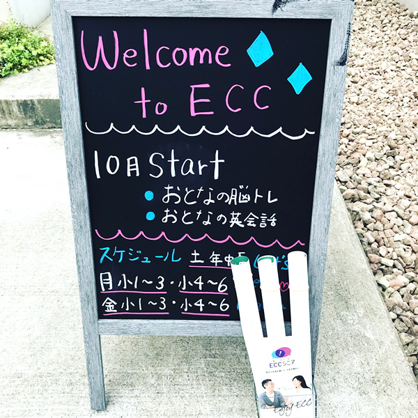 ECCシニア 新規開講