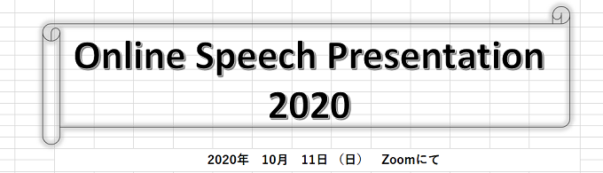 Online　発表会　実施