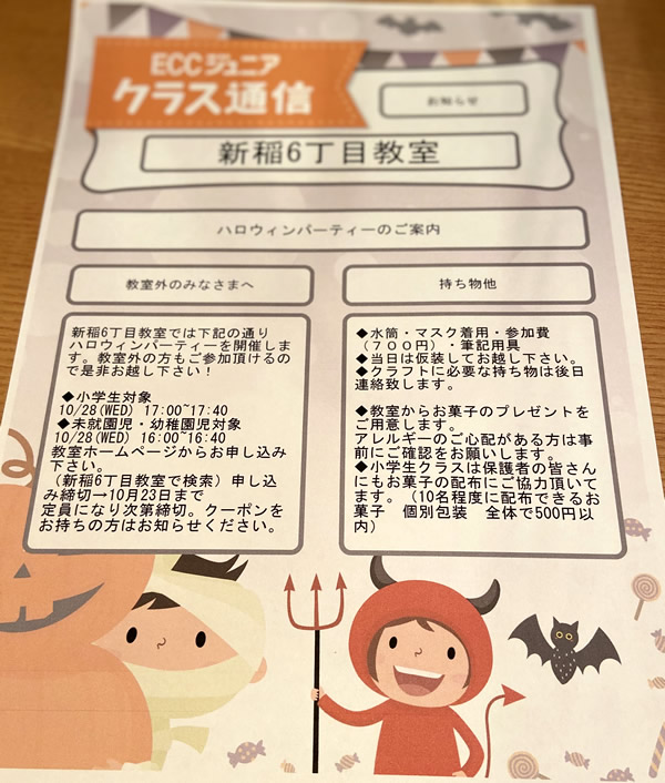 ハロウィン パーティーのご案内