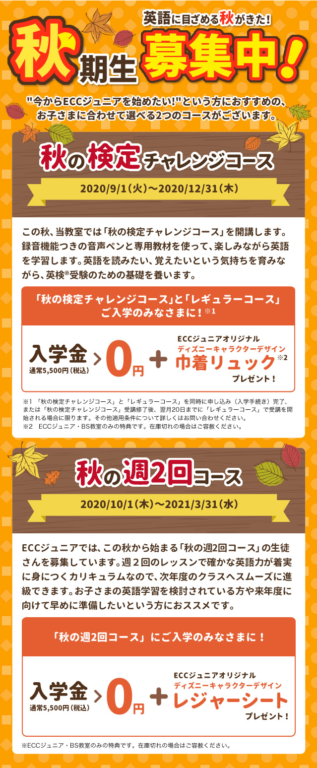 イベント情報 Eccジュニア 小牧上末教室 小牧市 上末 小牧原 子ども 幼児 英会話 英語