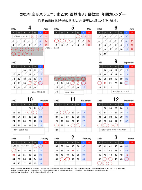 年間スケジュール更新しました 9月10日時点 Eccジュニア 西城南4丁目教室