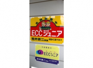 Eccジュニア 荒井教室 矢坂市 荒井 子ども 幼児 英会話 英語