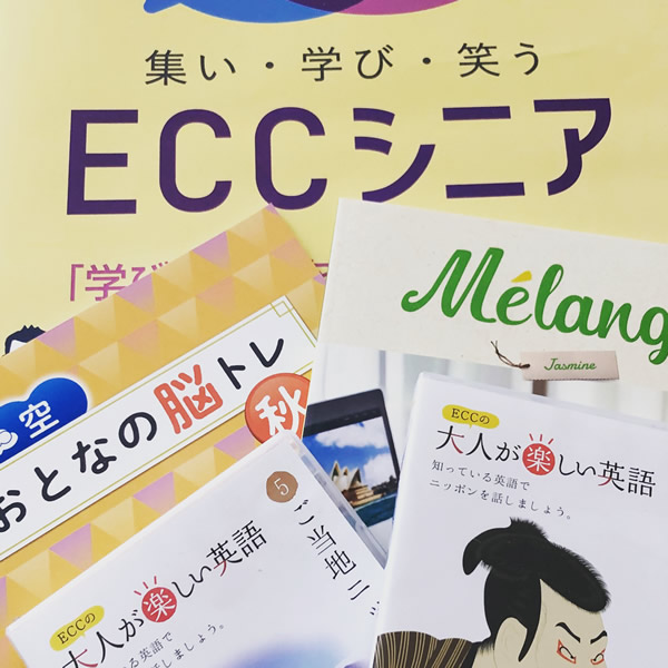 ECCシニア