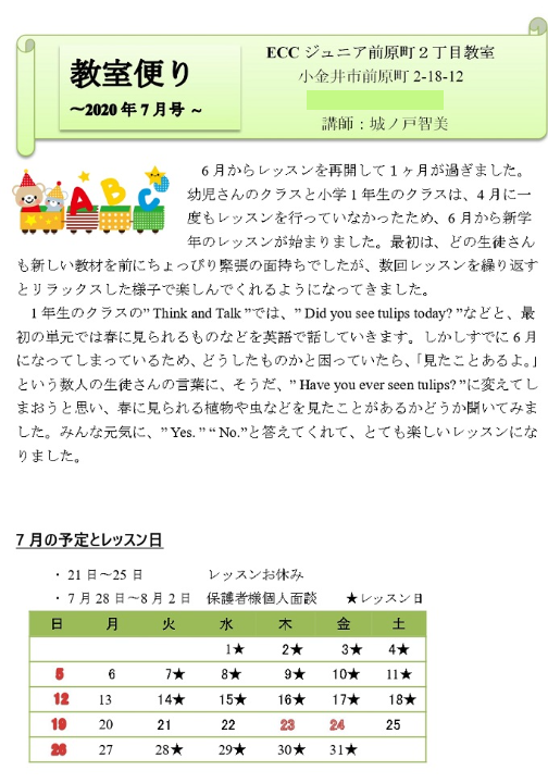 教室便り7月号