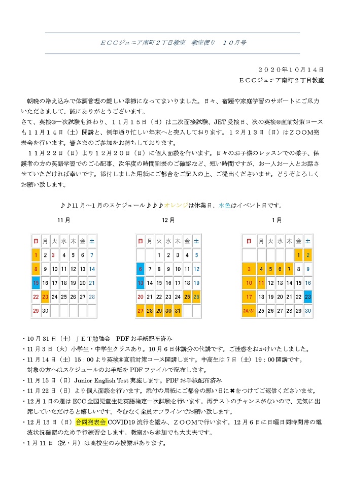 教室だより10月号