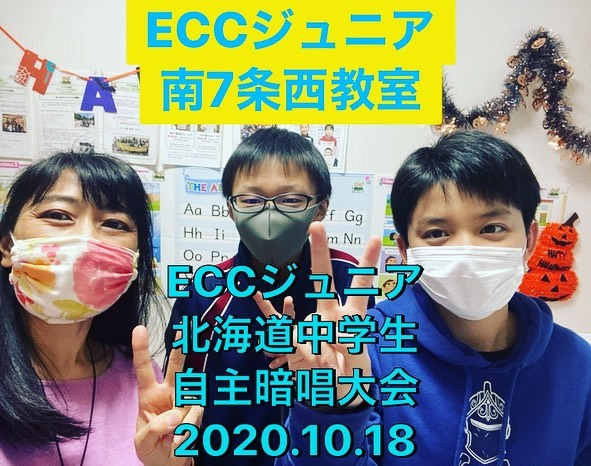 ECCジュニア北海道中学生自主暗唱大会