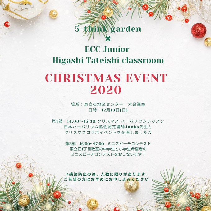Christmas Event 2020