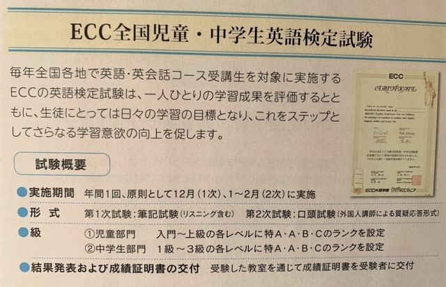 ht121189a　ECC全国児童・中学生英語検定試験について