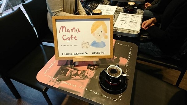 Mama Cafeを開催していきます！